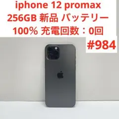 iphone 12 promax 256GB バッテリー100％新品
