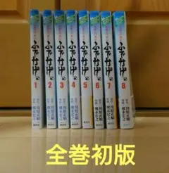 初版 帯付き多数 不滅のあなたへ 前世編 1-12巻セット - メルカリ