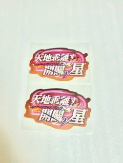 fgo モバイルステッカーコレクションセット　ギルガメッシュ