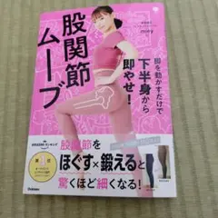 脚を動かすだけで下半身から即やせ! 股関節ムーブ