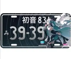 初音ミク マジカルミライ 10th ナンバープレート 2025年最新】初音ミク ナンバープレートの人気アイテム - メルカリ