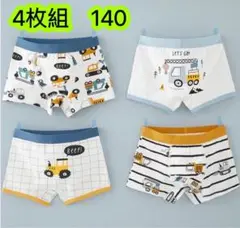 4枚組140男の子ボクサーパンツ 綿 キッズ下着 小学生子供パンツ 肌着　86号