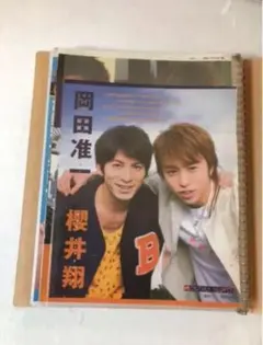 嵐 櫻井翔 切り抜き まとめ売り ファイル付き