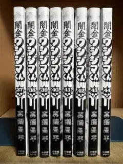 闇金ウシジマくん 青年漫画