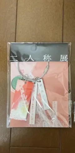 ヨルシカ 二人称展 東京 限定販売キーホルダー+ステッカー+非売品