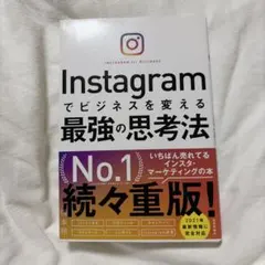 Instagramでビジネスを変える最強の思考法 坂本翔