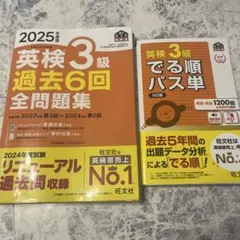 匿名配送　英検3級　2025年度版