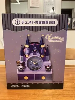 クロミ　一番くじ　チェスト付き　置き時計