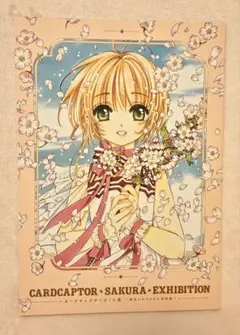 2025年最新】カードキャプターさくら展 図録の人気アイテム