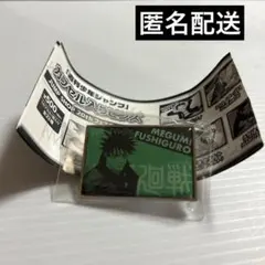 呪術廻戦 ジャンプショップ JUMPSHOP 池袋店 ピンズ 20th 伏黒恵