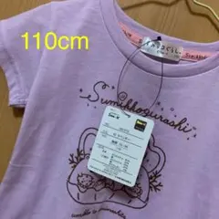 Tシャツ トップス 半袖 すみっコぐらし 110cm 子ども キッズ 服