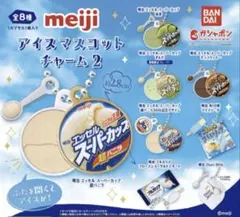 明治　アイスマスコットチャーム② ガチャ　コンプ