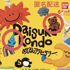 Daisuke Kondo めじるしアクセサリー くま あめ