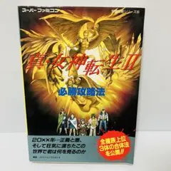 2025年最新】真・女神転生IIの人気アイテム - メルカリ