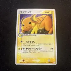 ライチュウ 美品 ★ 拡張パック 伝説の飛翔 038/082 ライチュウ ☆ 拡張パック 伝説の飛翔 038/082 - メルカリ