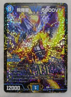 2025年最新】飛翔龍 5000vtの人気アイテム - メルカリ