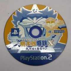 桃太郎電鉄X 九州編もあるばい PS2 ゲーム ソフト CM402