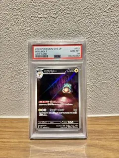 【PSA10】ハラバリー AR SV3 黒炎の支配者 112/108