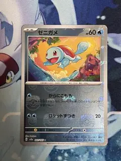 ゼニガメ C スカーレット&バイオレット 強化拡張パック ポケモンカード151…