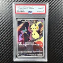 PSA10 ロケット団のミミッキュAR M2a205/193MEGAドリームex - メルカリ
