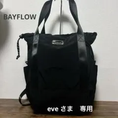 BAYFLOWベイフロー 2wayリュック 美品 ブラック系のサムネイル