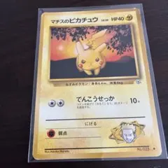 旧裏 マチスのピカチュウ ポケモンジム第2弾 クチバシティジム マチス