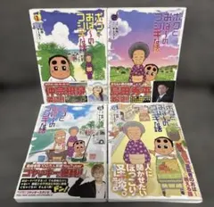 ボクとおば～のフシギな話 1 2 3 4巻　4冊セット