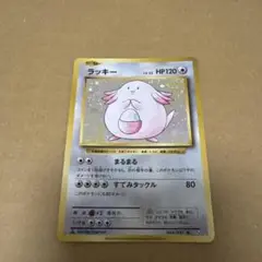 ラッキー R CP6 20th Anniversary 068/087