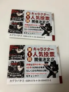 2025年最新】カグラ 応募券の人気アイテム - メルカリ