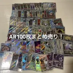AR CHRのみ 100枚セット