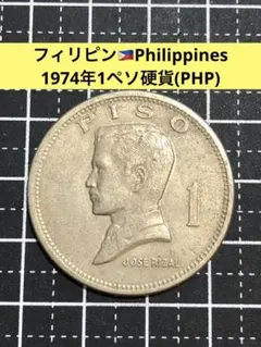 2026年最新】1ペソ 1974の人気アイテム - メルカリ
