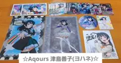 【匿名配送】☆Aqours 津島善子(ヨハネ)☆グッズまとめ売り