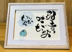 No.1861 シーグラスアート　筆文字　ダブルフレーム⭐️弱音を吐いちゃお