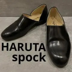 【美品】HARUTA ハルタ スポック ドクター シューズ 24 ローファー