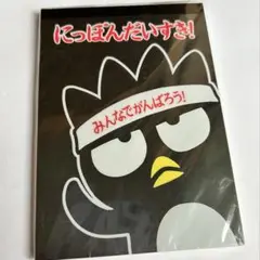 バッドばつ丸 新品未開封 メモ帳 2002年 サンリオ