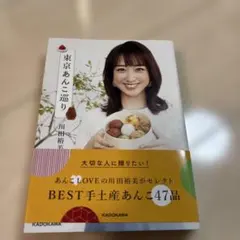 東京あんこ巡り