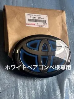 ホワイトベアゴンベ 様専用です。トヨタ ミリ波　エンブレム プリウス　50 後期