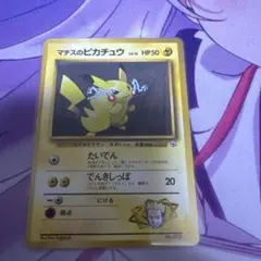 マチスのピカチュウ LV.15 旧裏面 ポケモンカードのサムネイル