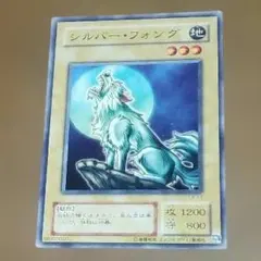 遊戯王 シルバー・フォング EX-12 し-235のサムネイル