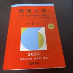 2026年最新】東海大学の人気アイテム - メルカリ