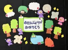 お誕生日表　お誕生日表　壁面飾り　壁面　保育　誕生日表