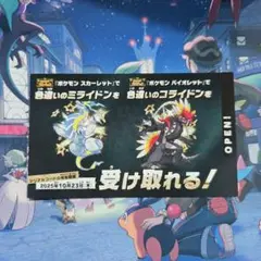 ポケモンスカーレットバイオレット　色違いのミライドンコライドン１枚