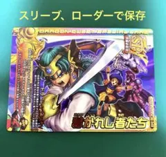ドラゴンクエストモンスターバトルロード SPカード1枚　スリーブ、ローダーで保存