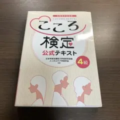2026年最新】こころ検定の人気アイテム - メルカリ