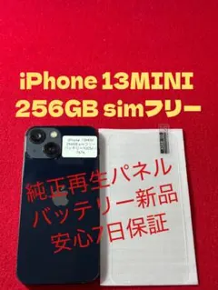 【7474】iPhone 13MINIミッドナイト 256GB simフリー