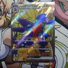 シロナのガブリアスex sr