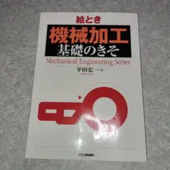 絵とき超音波探傷基礎のきそ - メルカリ