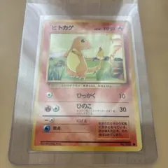 ヒトカゲ ● 第1弾拡張パック