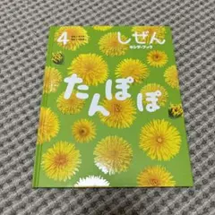 たんぽぽ しぜん キンダーブック