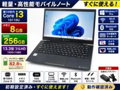 dynabook 第10世代 8GB SSD256GB 黒色ノートパソコン - メルカリ